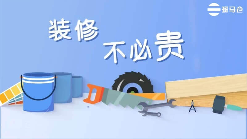 斑馬倉：一站筑家[00_00_01][20180703-191255-0].JPG