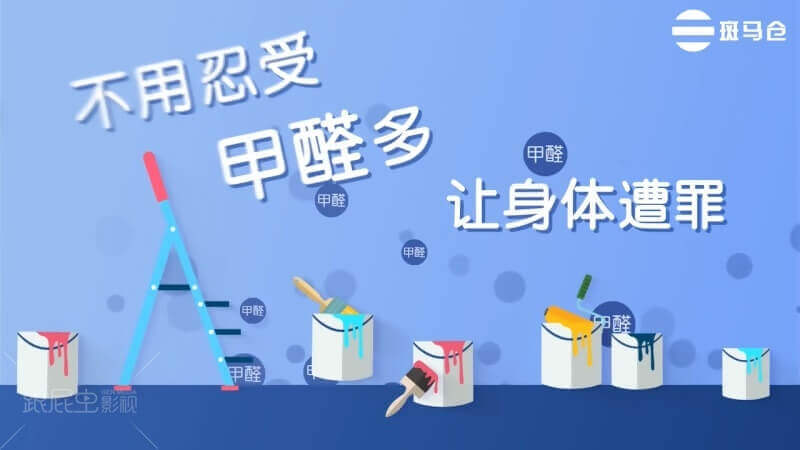 斑馬倉：一站筑家[00_00_04][20180703-191300-1].JPG