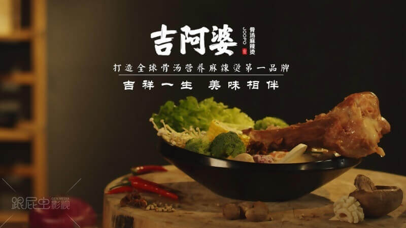 吉阿婆：不一樣的湯底[00_00_39][20180724-171333-1].JPG