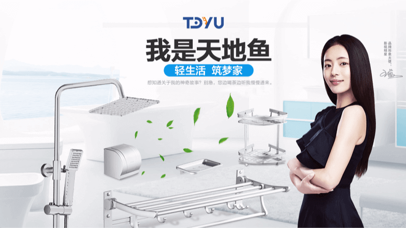 天地魚：輕生活，筑夢家